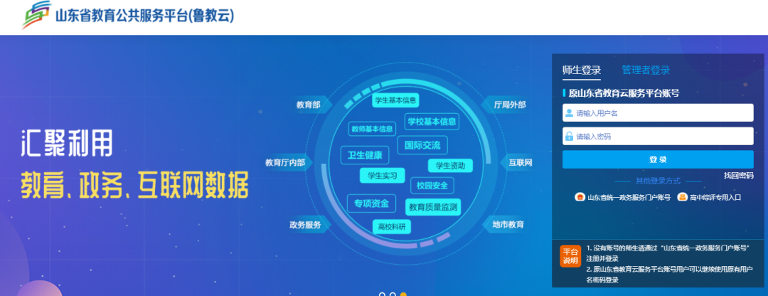 鲁教云平台首页