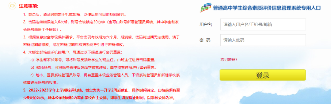 鲁教云登录界面