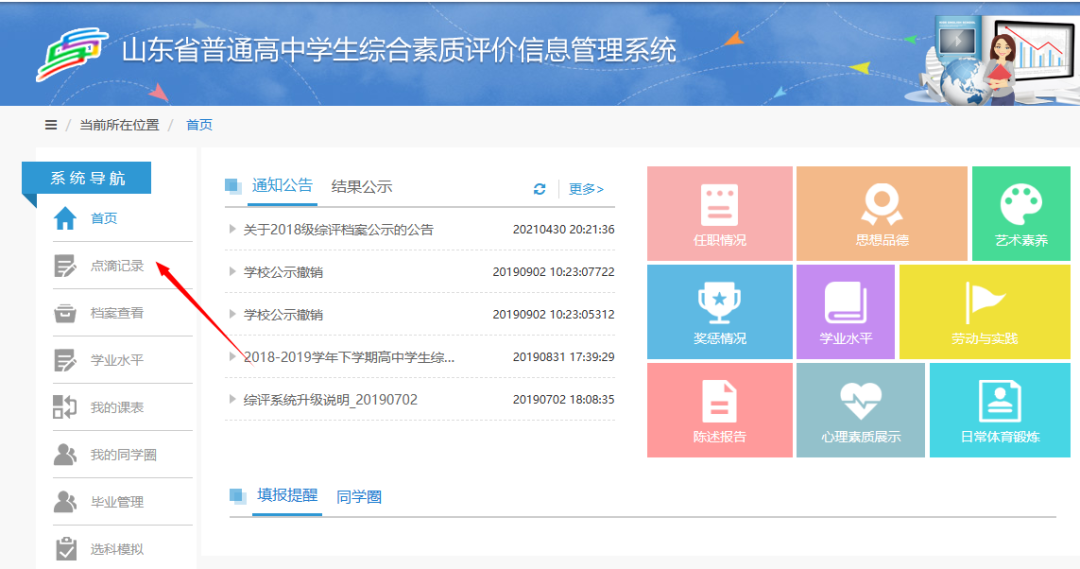 点滴记录模块列表