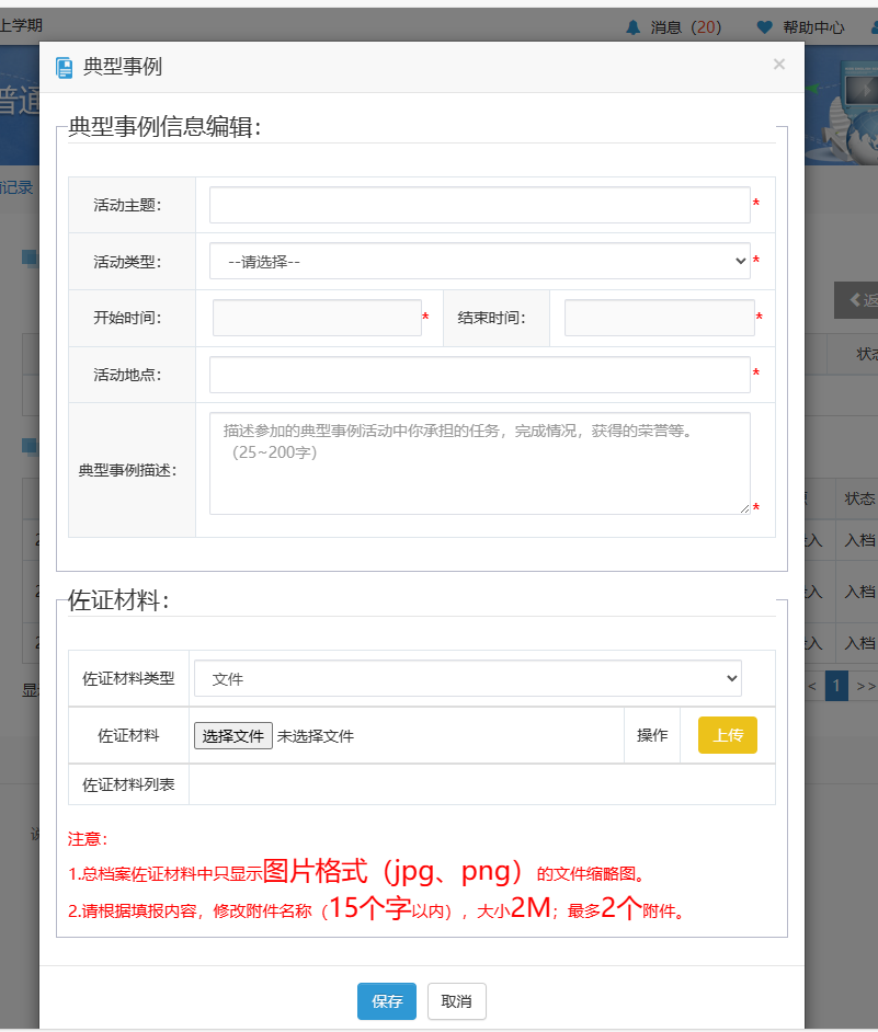 思想品德佐证材料