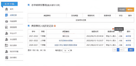 思想品德典型事例填写