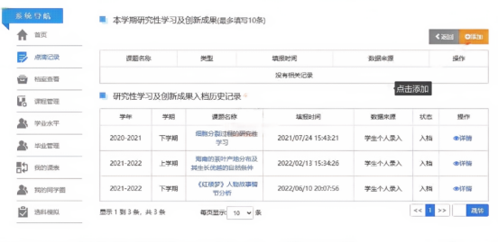 研究性学习填写