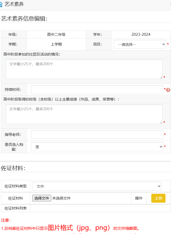艺术素养佐证材料
